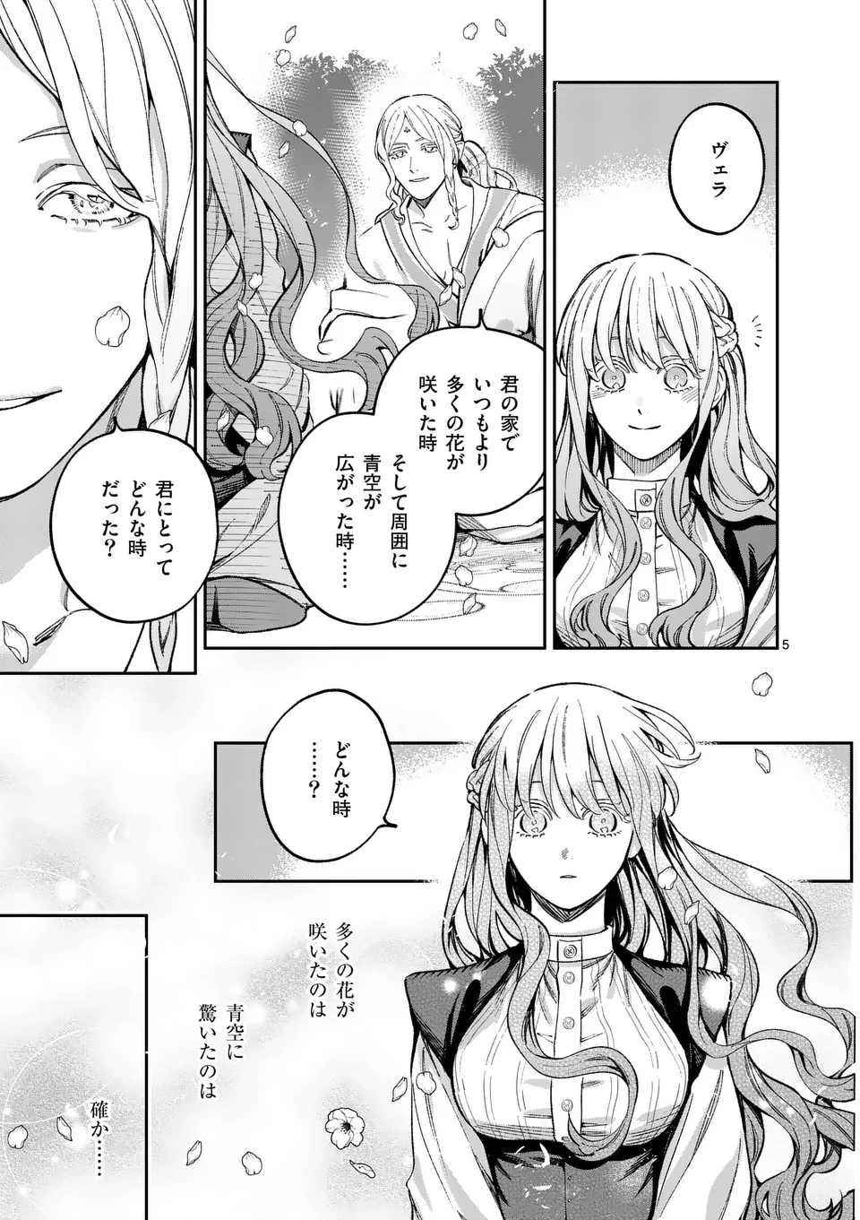 Mou Kyoumi ga Nai to Rikonsareta Reijou no Igai to Tanoshii Shinseikatsu - Chapter 19.1 - Page 5